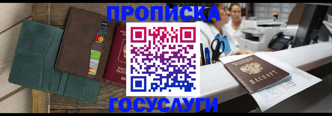 временная регистрация для школы в Рошале