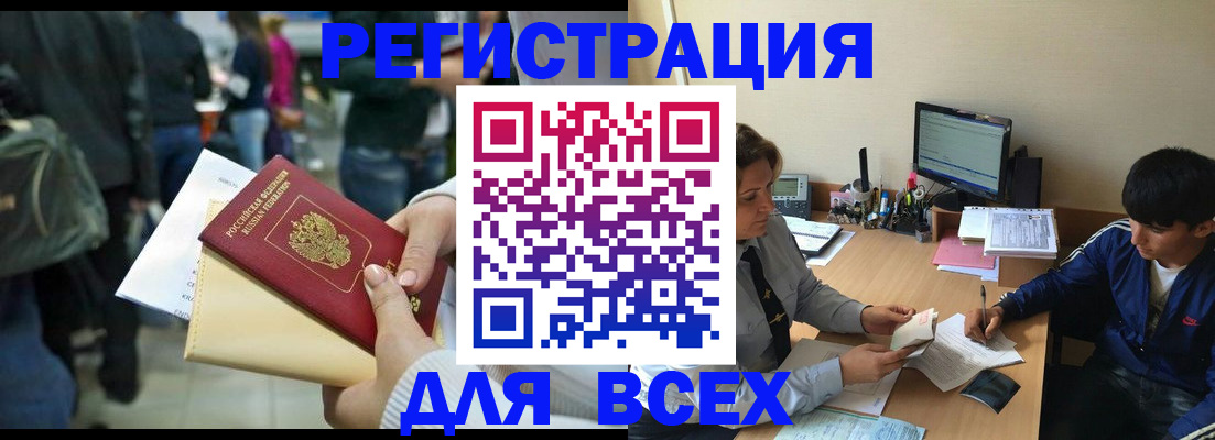 прописка для военкомата в Рошале