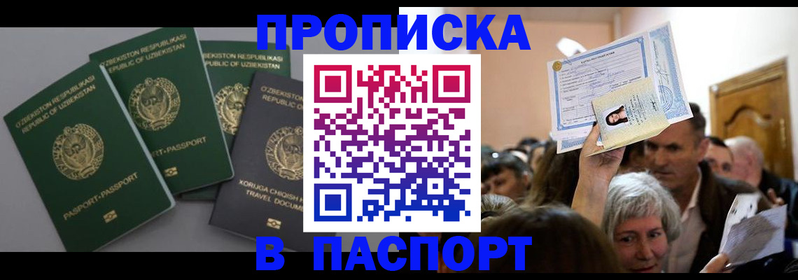 временная регистрация 2025 в Рошале