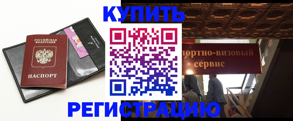 прописка для школы в Рошале