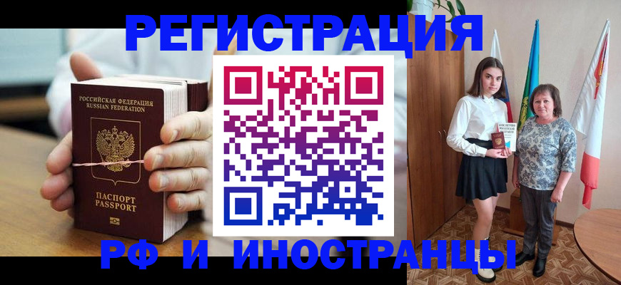 прописка законно в Рошале