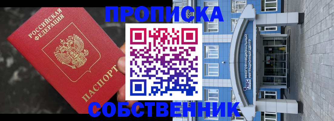 прописка регистрация в Рошале