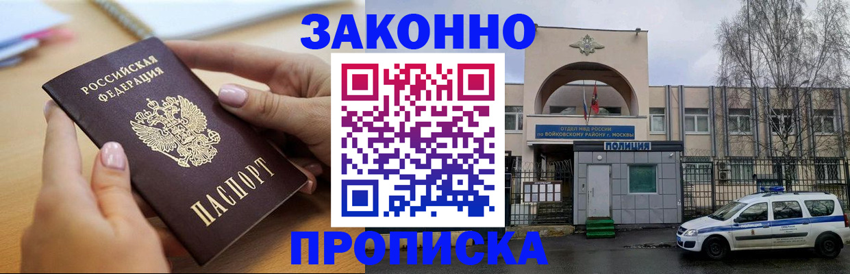 временная регистрация недорого в Рошале